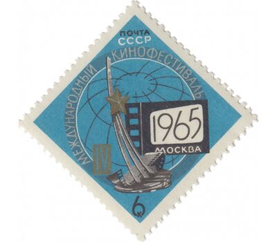  Почтовая марка «IV международный кинофестиваль в Москве» СССР 1965, фото 1 