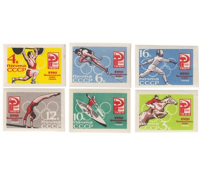  6 почтовых марок «XVIII Олимпийские игры» СССР 1964 (без перфорации), фото 1 