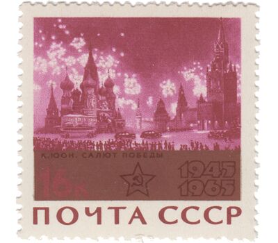  10 почтовых марок «20 лет Победе советского народа в Великой Отечественной войне» СССР 1965 (бронзовая плашка), фото 6 