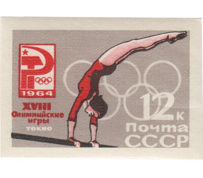  6 почтовых марок «XVIII Олимпийские игры» СССР 1964 (без перфорации), фото 5 