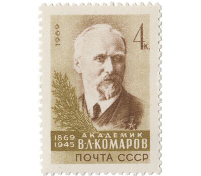  Почтовая марка «100 лет со дня рождения В. Л. Комарова» СССР 1969, фото 1 