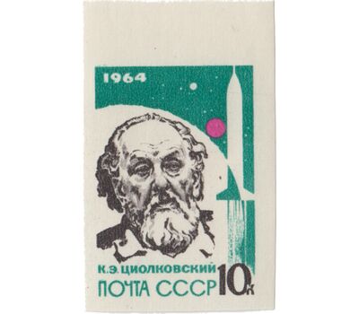  3 почтовые марки «Основоположники ракетной теории и техники» СССР 1964 (без перфорации), фото 3 