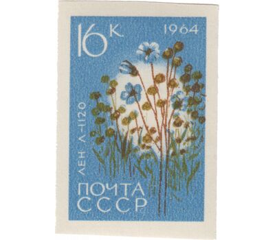  7 почтовых марок «Сельскохозяйственные культуры» СССР 1964 (без перфорации), фото 2 