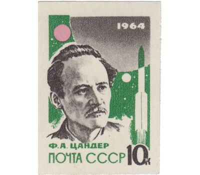  3 почтовые марки «Основоположники ракетной теории и техники» СССР 1964 (без перфорации), фото 4 
