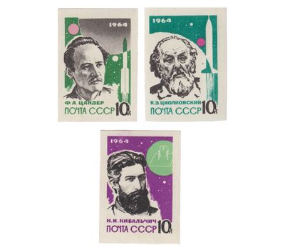  3 почтовые марки «Основоположники ракетной теории и техники» СССР 1964 (без перфорации), фото 1 