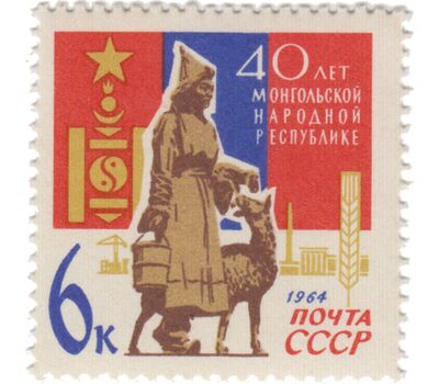  Почтовая марка «40 лет Монгольской Народной Республике» СССР 1964, фото 1 