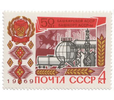  Почтовая марка «50 лет провозглашению Башкирской АССР» СССР 1969, фото 1 