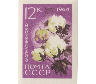  7 почтовых марок «Сельскохозяйственные культуры» СССР 1964 (без перфорации), фото 3 