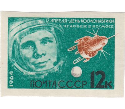  3 почтовые марки «День космонавтики без перфорации» СССР 1964 (без перфорации), фото 4 