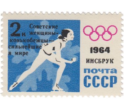  5 почтовых марок «Победы советских спортсменов на IX зимних Олимпийских играх» СССР 1964 (с надпечаткой), фото 6 
