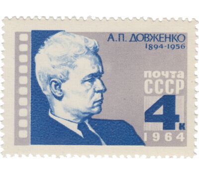  Почтовая марка «70 лет со дня рождения А.П. Довженко» СССР 1964, фото 1 
