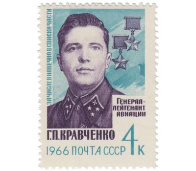  3 почтовые марки «Герои Великой Отечественной войны» СССР 1966, фото 3 