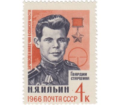  3 почтовые марки «Герои Великой Отечественной войны» СССР 1966, фото 4 
