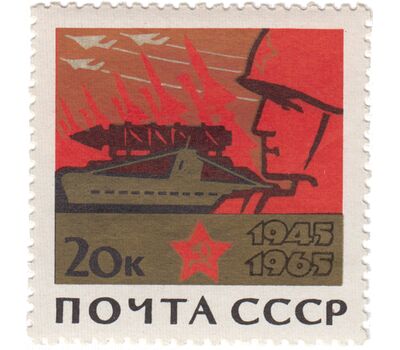  10 почтовых марок «20 лет Победе советского народа в Великой Отечественной войне» СССР 1965 (бронзовая плашка), фото 10 