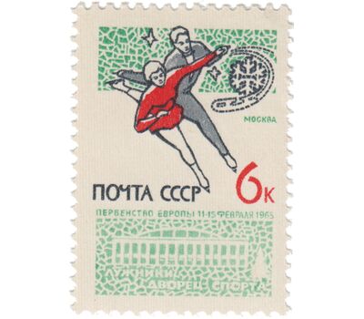  2 почтовые марки «Международные соревнования по зимним видам спорта» СССР 1965, фото 2 