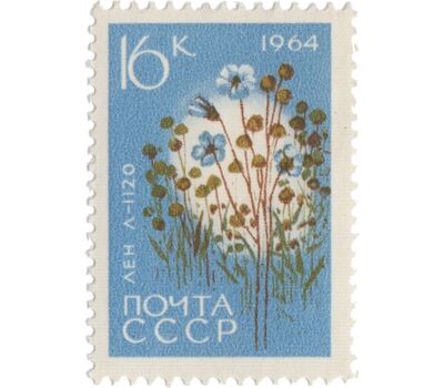  7 почтовых марок «Сельскохозяйственные культуры» СССР 1964, фото 2 