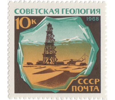  3 почтовые марки с купоном «Советская геология» СССР 1968, фото 3 