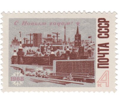  Почтовая марка «С Новым годом!» СССР 1967, фото 1 