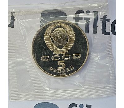  Монета 5 рублей 1989 «Памятник Регистан в Самарканде» Proof в запайке, фото 4 