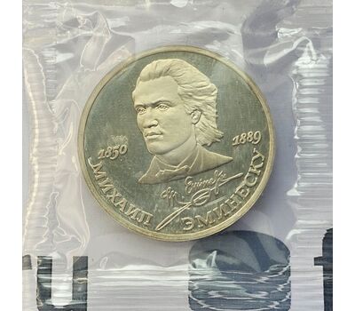  Монета 1 рубль 1989 «100 лет со дня смерти Эминеску» Proof в запайке, фото 3 