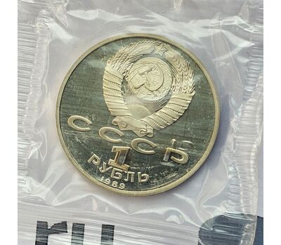  Монета 1 рубль 1989 «100 лет со дня смерти Эминеску» Proof в запайке, фото 4 