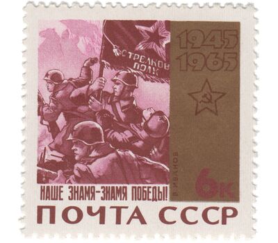  10 почтовых марок «20 лет Победе советского народа в Великой Отечественной войне» СССР 1965 (бронзовая плашка), фото 11 
