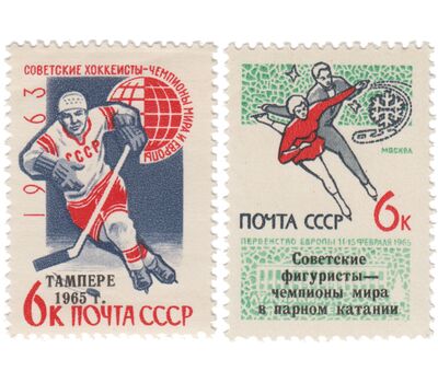  2 почтовые марки «Международные соревнования по зимним видам спорта» СССР 1965 (с надпечаткой), фото 1 