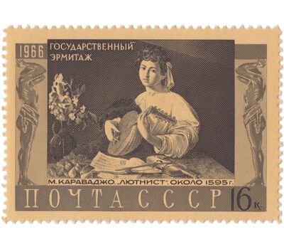  5 почтовых марок «Государственный Эрмитаж» СССР 1966, фото 6 
