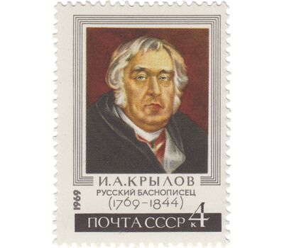  Почтовая марка «200 лет со дня рождения И.А. Крылова» СССР 1969, фото 1 