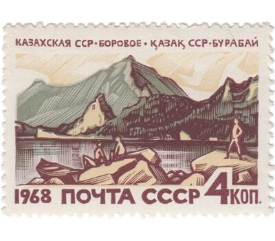  4 почтовые марки «Курорты Советского Союза» СССР 1968, фото 3 