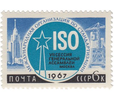  2 почтовые марки «Международное научное сотрудничество» СССР 1967, фото 3 