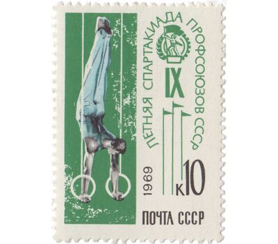  2 почтовые марки «IX летняя Спартакиада профсоюзов» СССР 1969, фото 3 