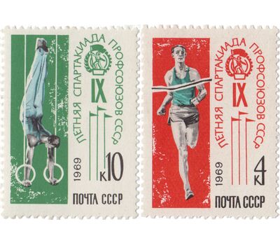  2 почтовые марки «IX летняя Спартакиада профсоюзов» СССР 1969, фото 1 
