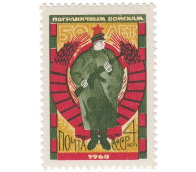  2 почтовые марки «50 лет пограничным войскам» СССР 1968, фото 2 