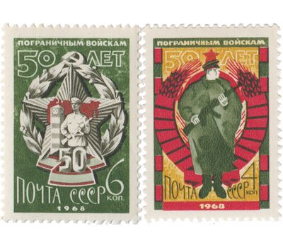  2 почтовые марки «50 лет пограничным войскам» СССР 1968, фото 1 