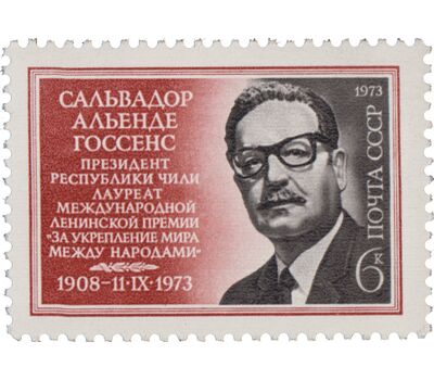  Почтовая марка «Сальвадор Альенде Госсенс» СССР 1973, фото 1 