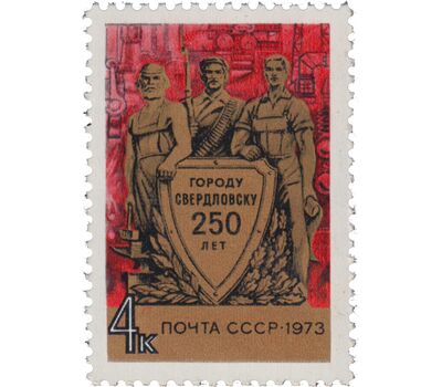  Почтовая марка «250 лет Свердловску» СССР 1973, фото 1 