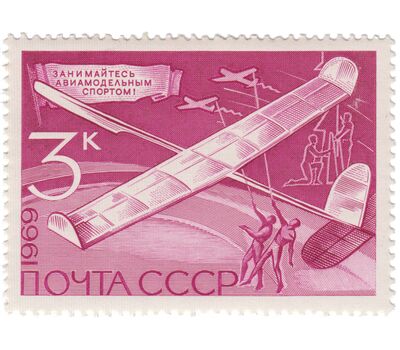 3 почтовые марки «Технические виды спорта» СССР 1969, фото 2 