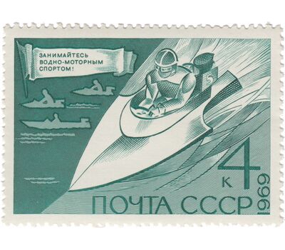  3 почтовые марки «Технические виды спорта» СССР 1969, фото 3 