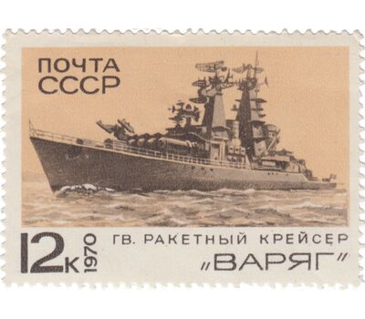  5 почтовых марок «Боевые корабли Военно-Морского флота» СССР 1970, фото 5 