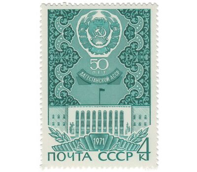  2 почтовые марки «50 лет АССР. Дагестанская, Абхазская» СССР 1971, фото 3 