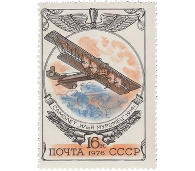  5 почтовых марок «История отечественного авиастроения» СССР 1976, фото 6 