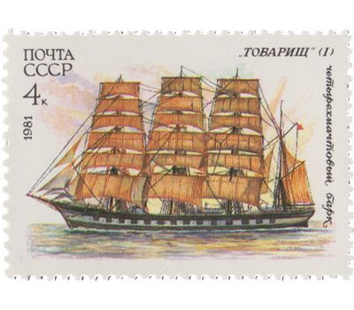  6 почтовых марок «Учебный парусный флот» СССР 1981, фото 3 