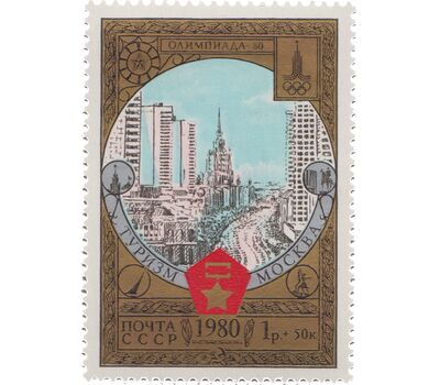  10 почтовых марок «Туризм под знаком Олимпиады-80» СССР 1980, фото 7 