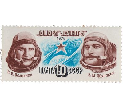  Почтовая марка «Полет космического корабля «Союз-21» СССР 1976, фото 1 