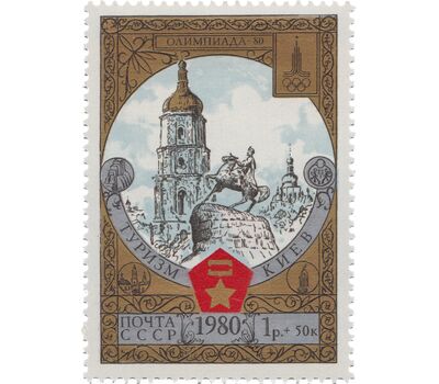  10 почтовых марок «Туризм под знаком Олимпиады-80» СССР 1980, фото 10 
