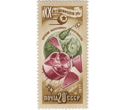  6 почтовых марок «20 лет космической эры» СССР 1977, фото 2 