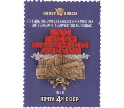  2 почтовые марки «60 лет ВЛКСМ» СССР 1978, фото 2 