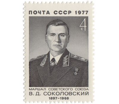  3 почтовые марки «Советские военные деятели» СССР 1977, фото 4 