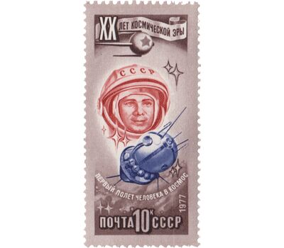  6 почтовых марок «20 лет космической эры» СССР 1977, фото 5 